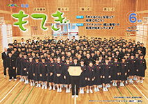 町報もてぎ6月号