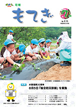 町報もてぎ7月号