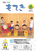 町報もてぎ8月号.jpg