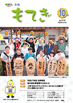 町報もてぎ10月号