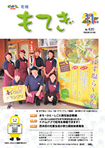 町報もてぎ11月号