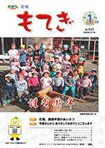 町報もてぎ1月号
