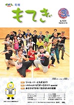 町報もてぎ3月号