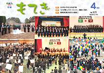 町報もてぎ4月号