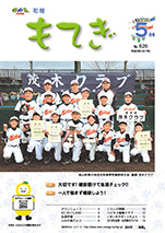 町報5月号