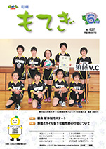 町報6月号