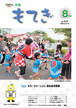 町報8月号
