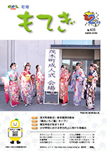 町報2月号