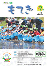 7月表紙