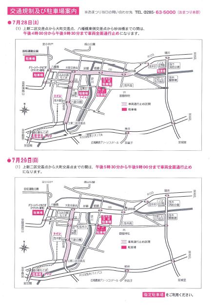 祇園祭ふるさと茂木夏まつりチラシ裏面