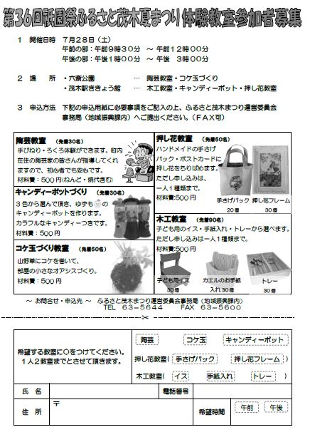 体験教室チラシ