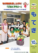 平成20年10月