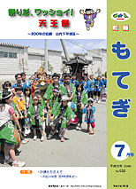 平成20年7月