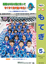 町報5月号表紙