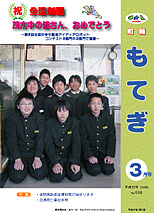 平成20年3月