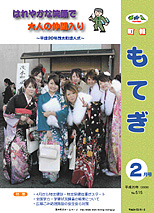 平成20年2月