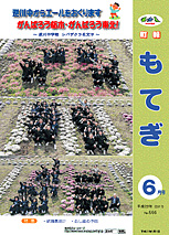 町報もてぎ6月号表紙