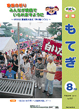 町報もてぎ8月号表紙