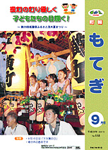 町報もてぎ9月号表紙