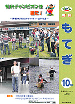 町報もてぎ10月号(No.559)表紙