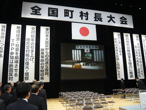 東京で開催された全国町村長大会