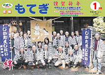 町報もてぎ1月号表紙