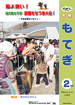 町報もてぎ2月号表紙