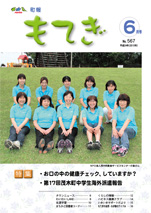 町報もてぎ6月号表紙
