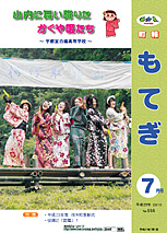 7月号表紙