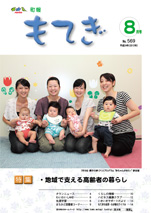町報もてぎ8月号