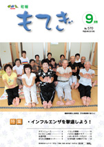 町報9月号表紙