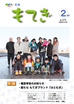 町報もてぎ2月号表紙