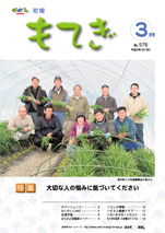 町報もてぎ3月号