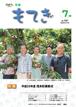 町報もてぎ7月号