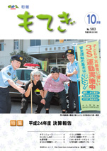 町報10月号