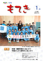 町報もてぎ1月号
