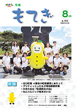 8月号