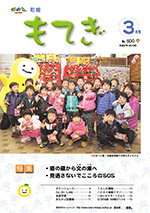 町報3月号
