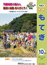 10月号表紙