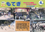 4月号表紙