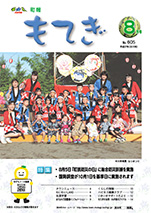 8月号