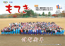 町報もてぎ1月号
