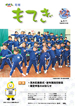 町報もてぎ2月号