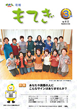町報もてぎ3月号