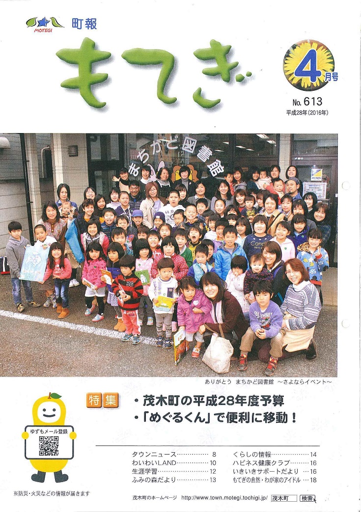 町報もてぎ4月号