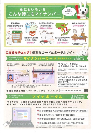 マイナンバーカードの利点が少しずつ浸透してきているようです