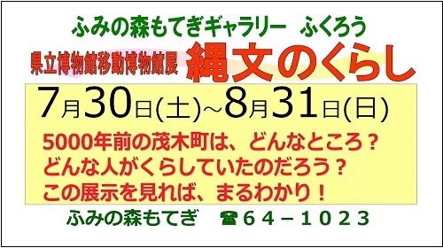 「ギャラリーふくろう」で開催中「縄文のくらし」