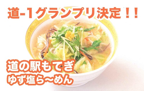 道ー1グランプリ決定!!