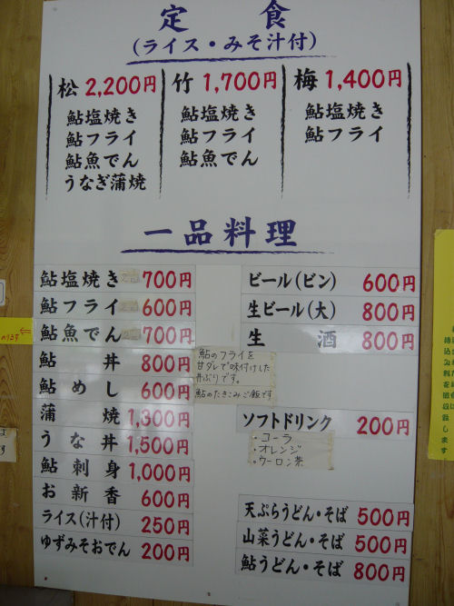 大瀬のやなの食堂の価格表