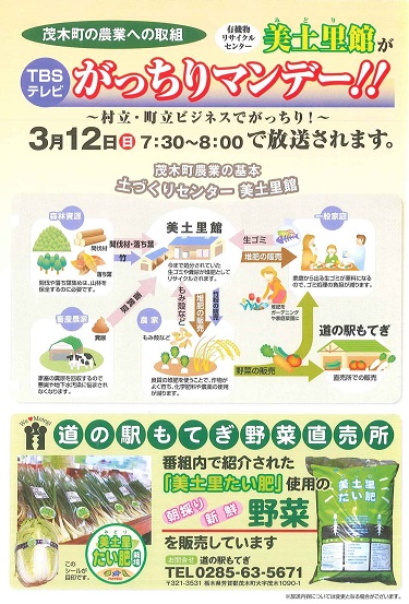 TBS「がっちりマンデー!!」で美土里館の取り組みが放送されました